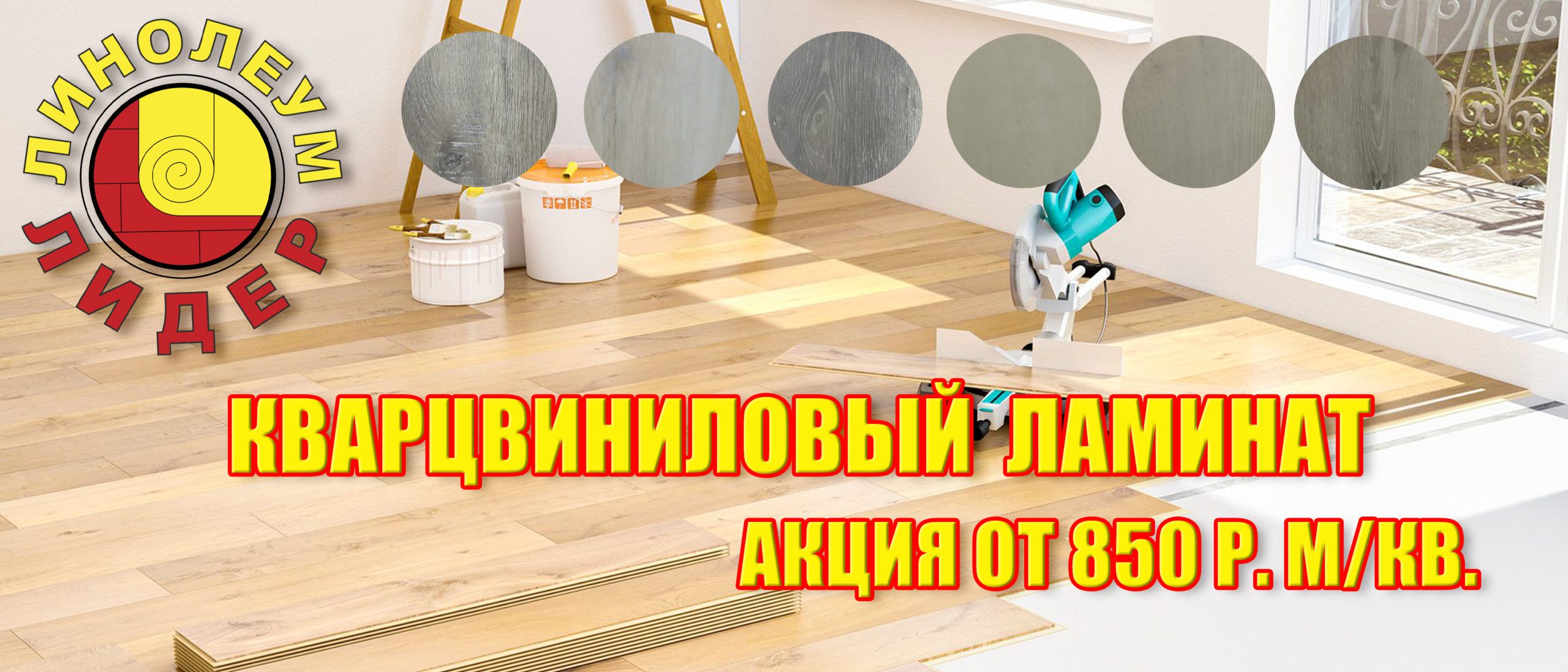 кварцвиниловый ламинат